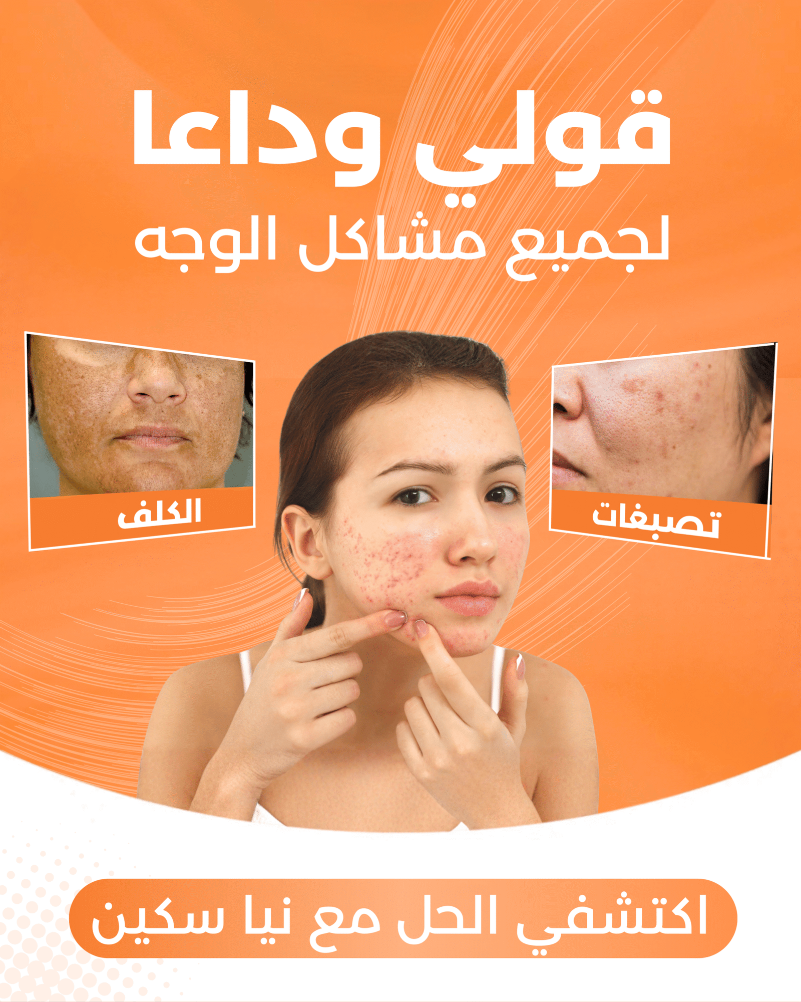 اجعلي بشرتك جيده (7)