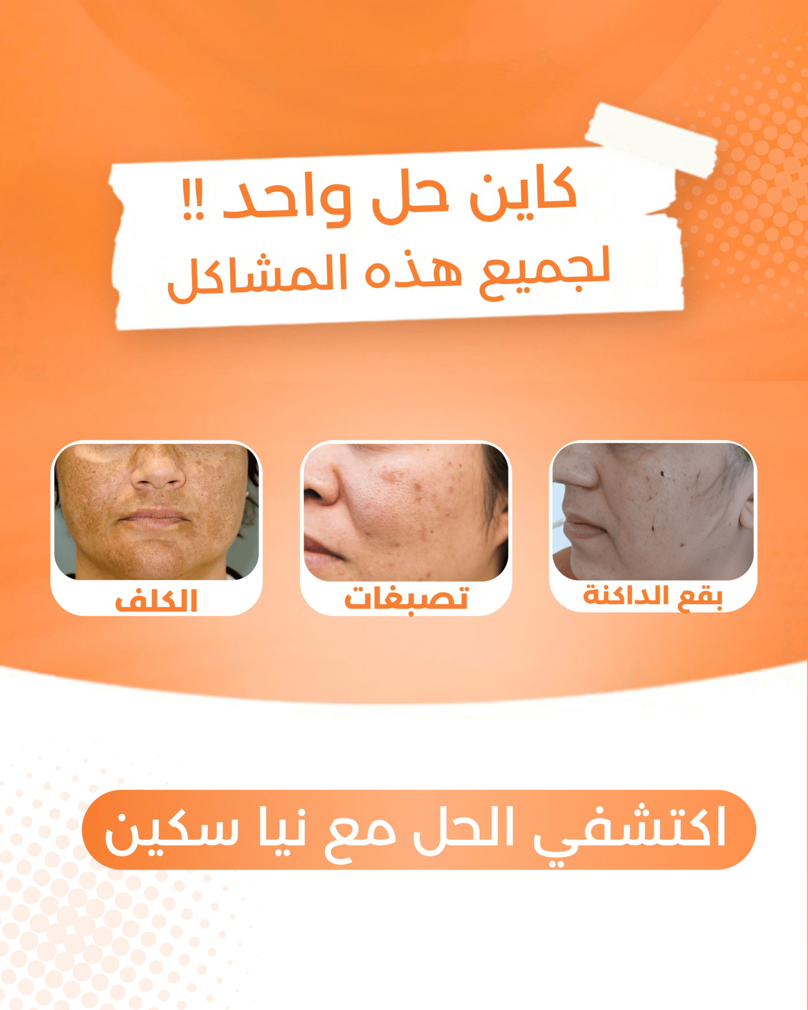 اجعلي بشرتك جيده (8)